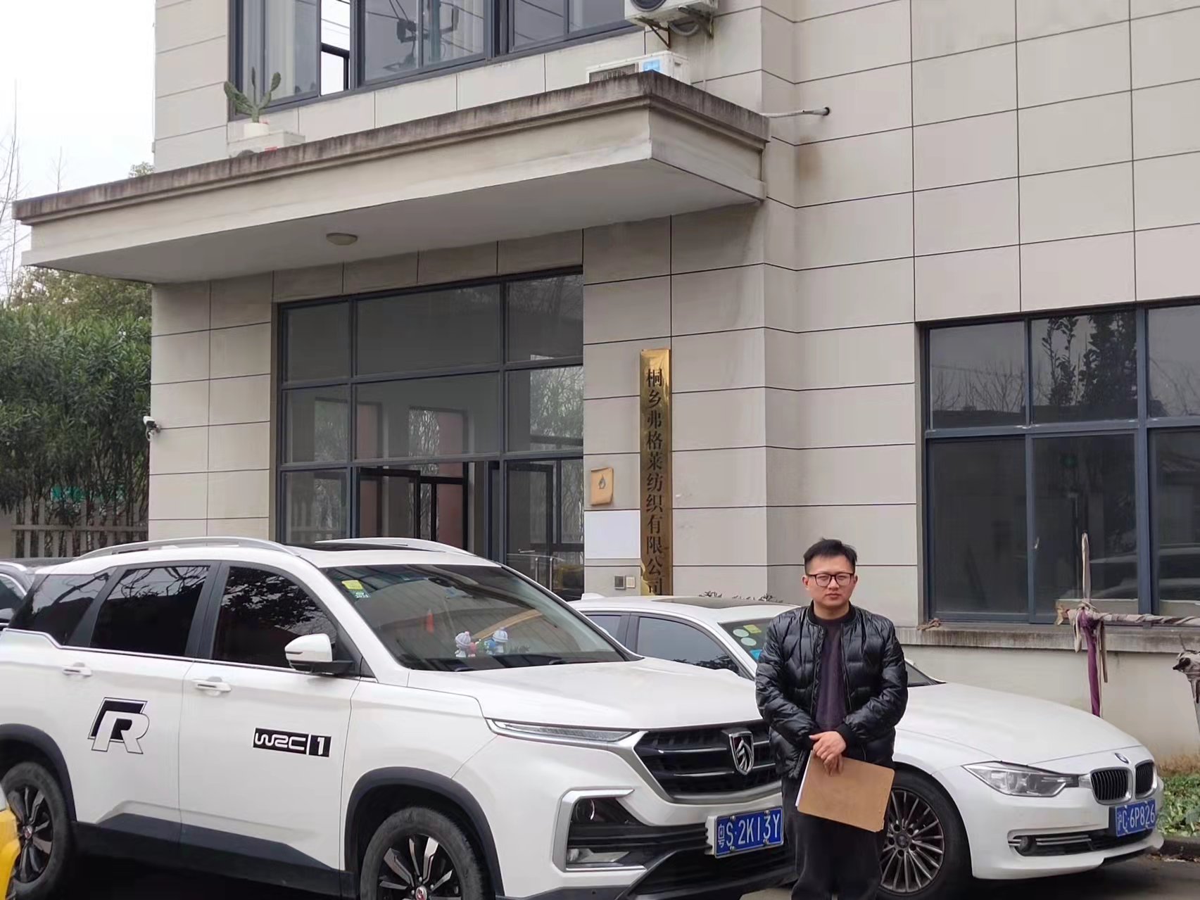 桐乡弗格莱纺织有限公司