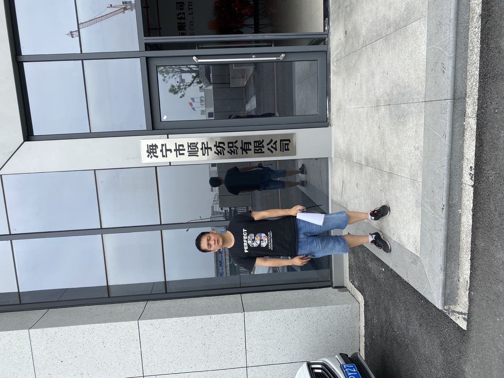 海宁市顺宇纺织有限公司