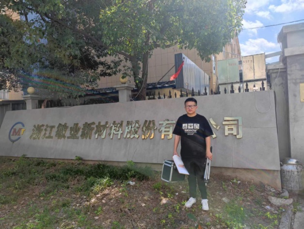 浙江敏业新材料股份有限公司