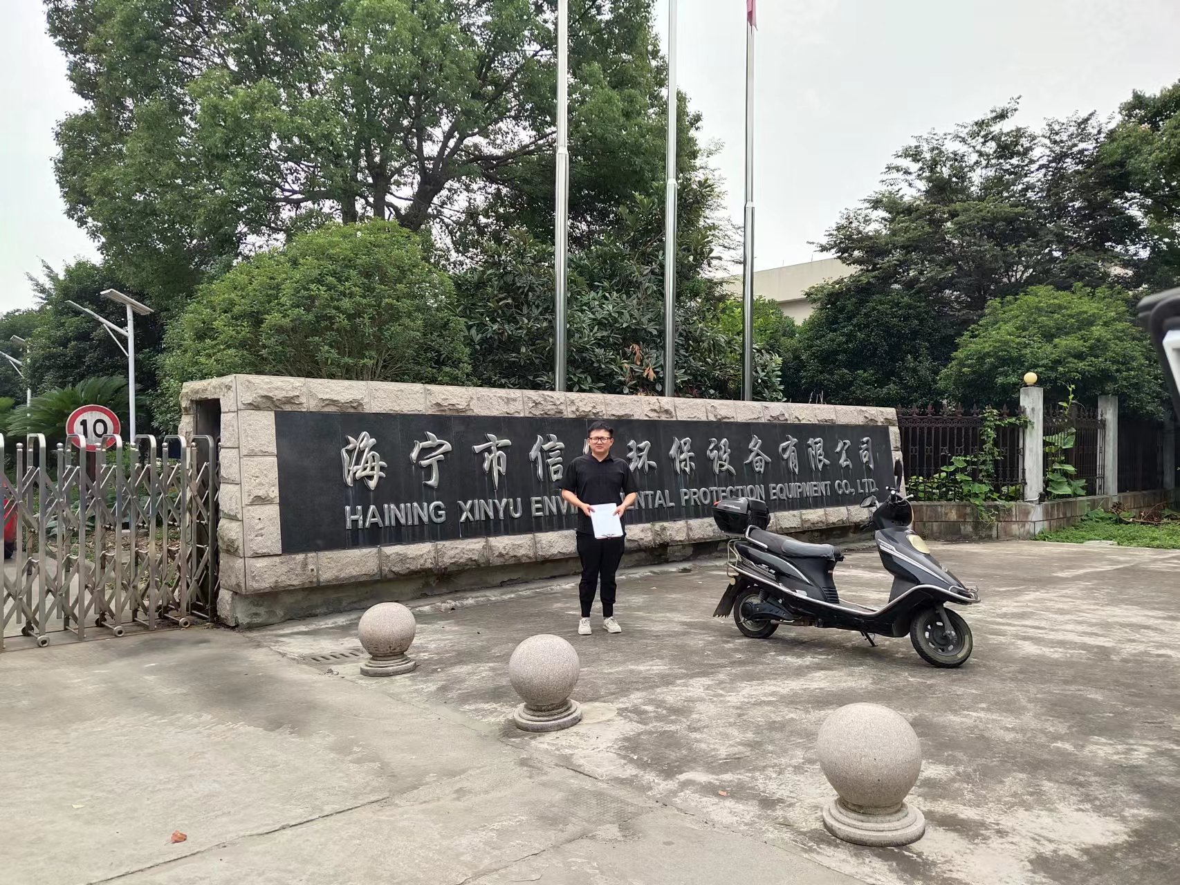 海宁市信宇环保设备有限公司