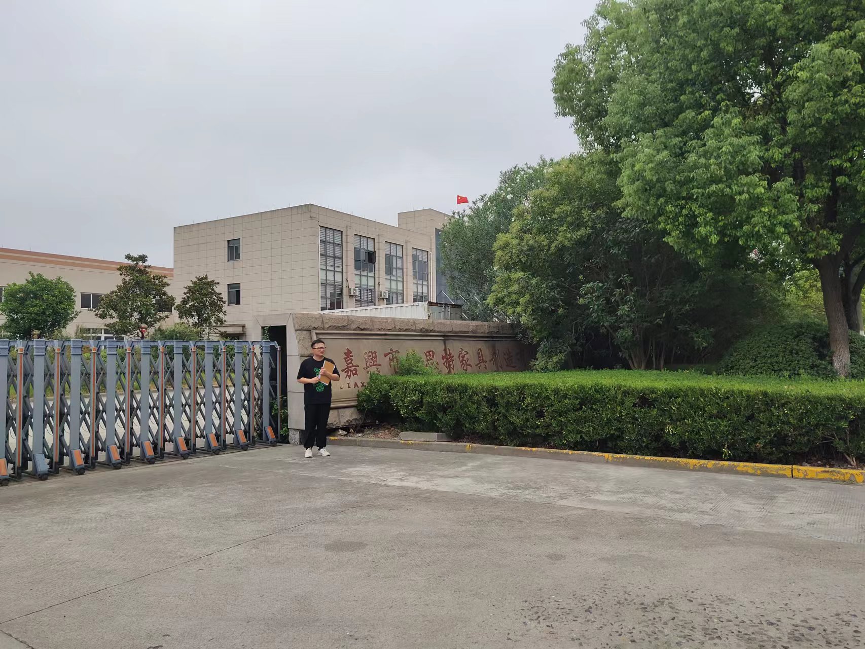 嘉兴市倍思特家具制造有限公司