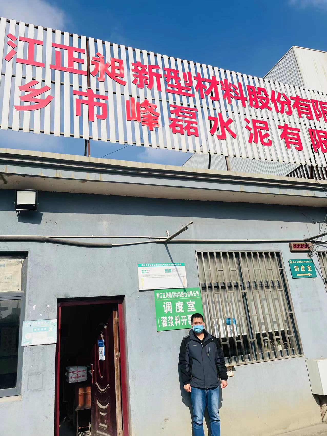浙江正昶新型材料股份有限公司