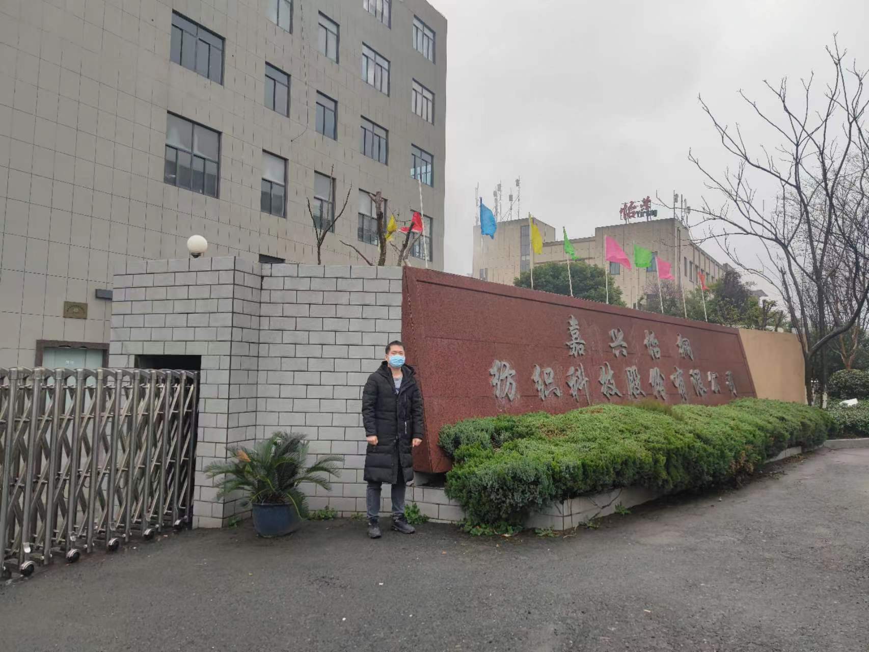 Z2023019嘉兴怡桐纺织科技股份有限公司
